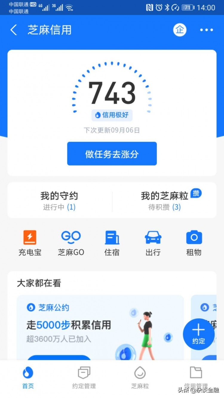 做好这些工作，迅速提高我们的芝麻信用分数