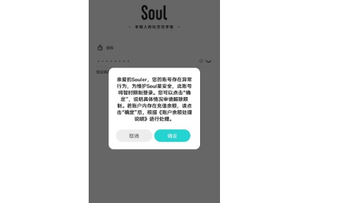 soul注册设备已经达到上限怎么办？